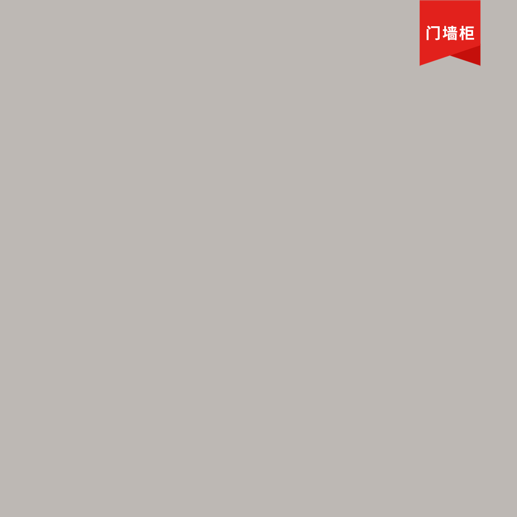 蘑菇灰·門(mén)墻柜·